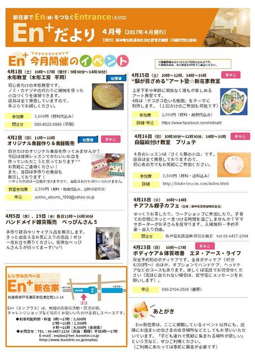 エンプラスだより（2017.4月号）.jpg