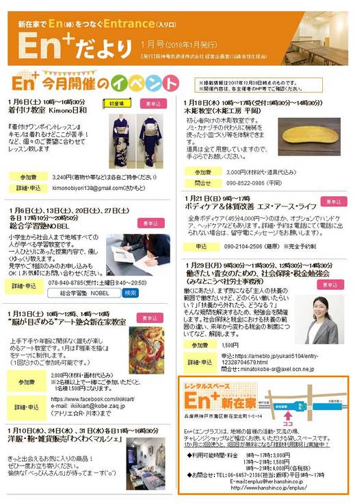 2018年1月En＋だより.JPG