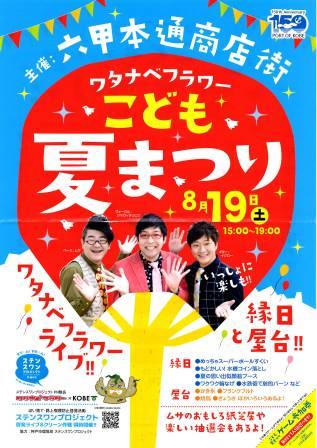 夏まつりby神戸の行政書士山田事務所.JPG