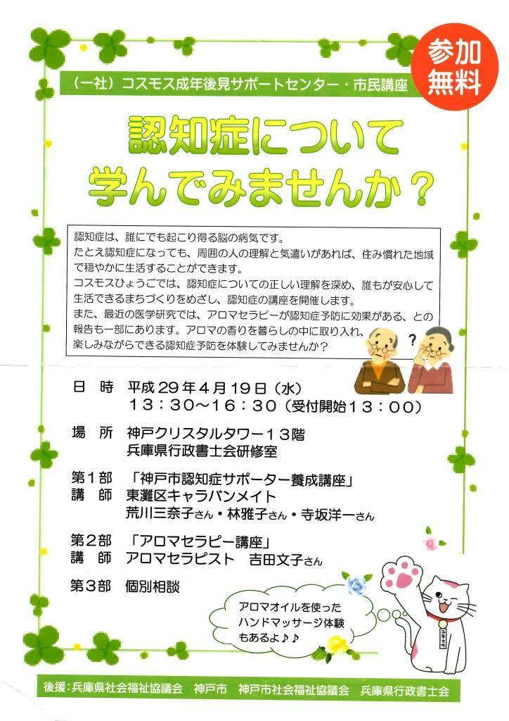 案内：認知症について学んでみませんか（市民講座）.JPG