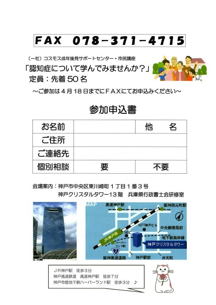 申込書：認知症について学んでみませんか（市民講座）.JPG