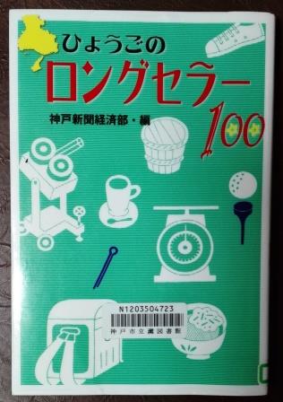 神戸の行政書士山田事務所byひょうごのロングセラー.jpg