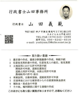 行政書士山田事務所1.JPG