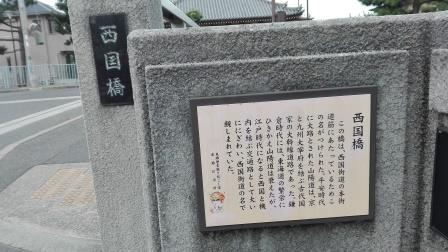 西国橋by神戸の行政書士山田事務所.jpg