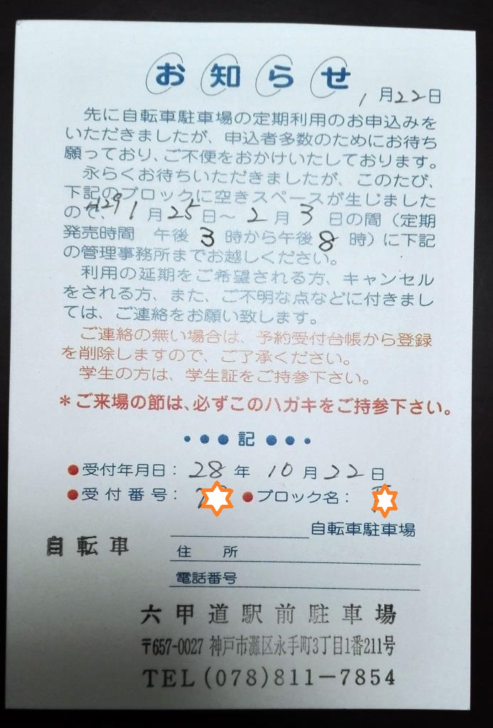 JR六甲道の駐輪場　by行政書士山田事務所.jpg