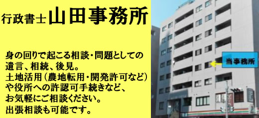 行政書士山田事務所