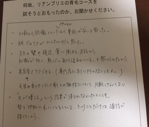 育毛コース「何故？」.png