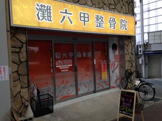 商店街にニューオープン！！