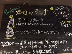 BRABONOランチ