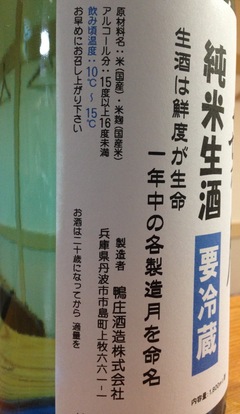 酒屋熟成。16・3・5