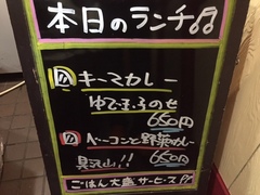 本日のランチ