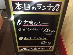 本日のランチ