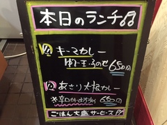 本日のランチは