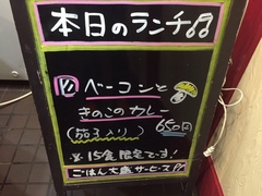 本日のランチ