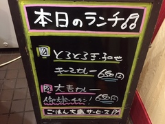 本日のランチは