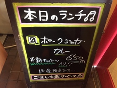 本日のランチは