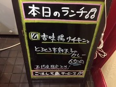 本日のランチは