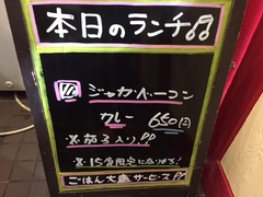 本日のランチ