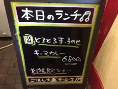 本日のランチは