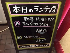 本日のランチ