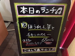 本日のランチ