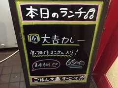 本日のランチ