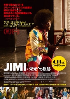 jimi 栄光への軌跡