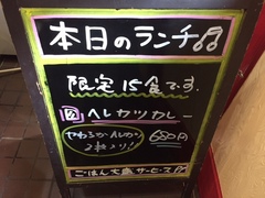 本日のランチ