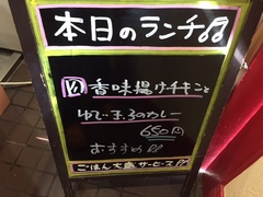 本日のランチ