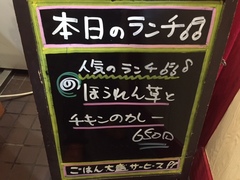 本日のランチ