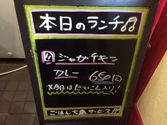 本日のランチ