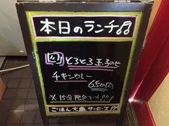 本日のランチ