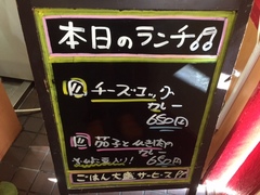 本日のランチは