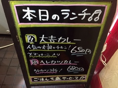 本日のランチ