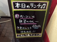 本日のランチ