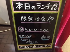 本日のランチは