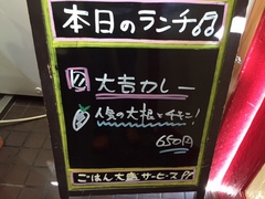 本日のランチ