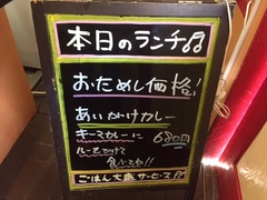 本日のランチ