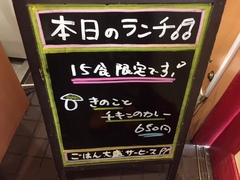 本日のランチは