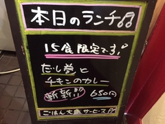 本日のランチは