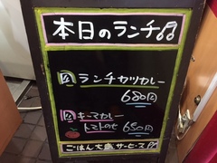 本日のランチ