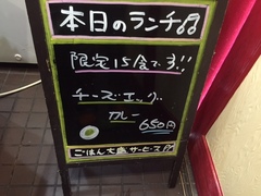 本日のランチ