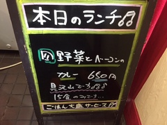 本日のランチ