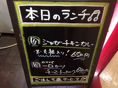 本日のランチ