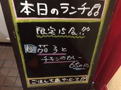 本日のランチ