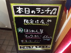 本日のランチ