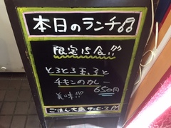 本日のランチ