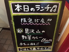 本日のランチ