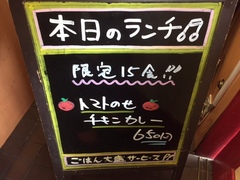 本日のランチ