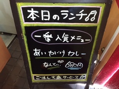 本日のランチ